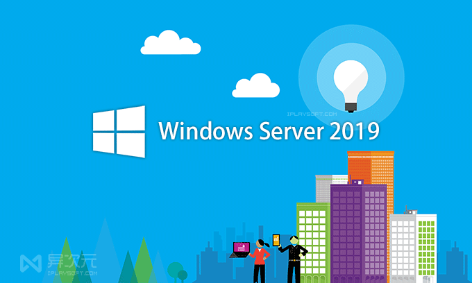 Windows Server 2019 服务器操作系统